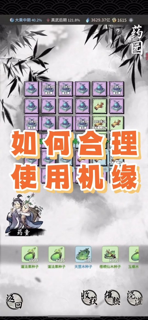 一念逍遥药园怎么旋转
