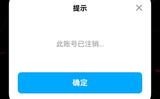 注销手机号注册的账号图标