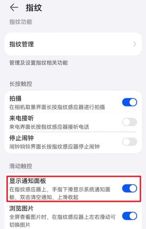 华为下滑通知栏怎么设置