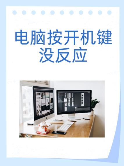 主机按了开机键没反应