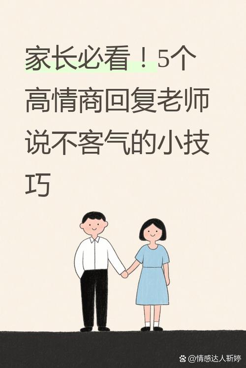 孩子瞒着父母跟老师说出去玩应该怎么说图标