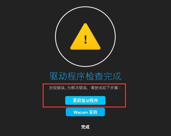 wacom数位板连接电脑没反应图标