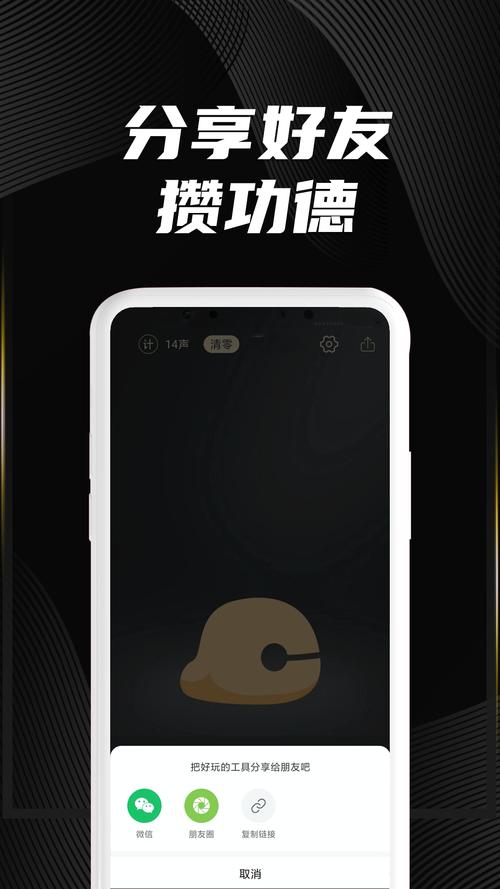 电子木鱼app正版