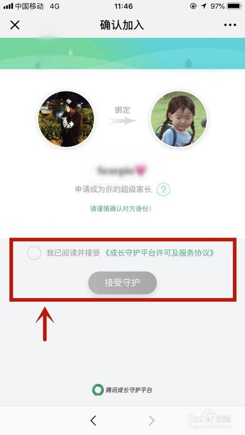成长守护怎么解除孩子的实名