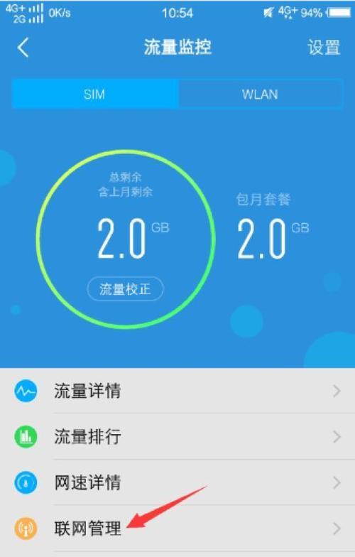 手机管家流量管理在哪缩略图