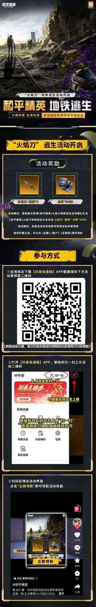 和平精英如何免费获得点券兑换码游戏截图
