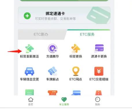 etc卡激活次数已达上限解决方法图标