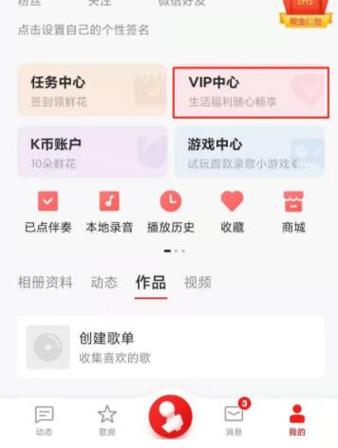 全民k歌收费怎么取消游戏截图