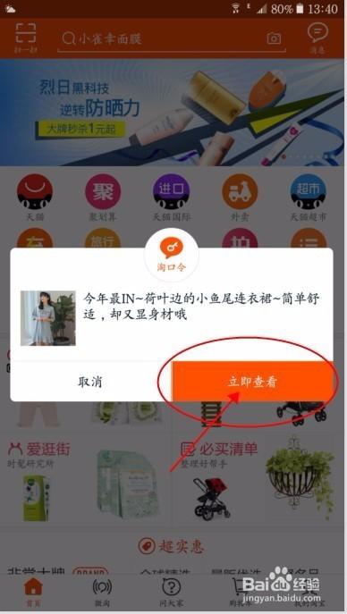 反复弹出陌生淘口令