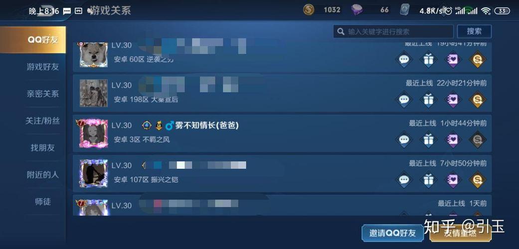 王者荣耀出现不认识的QQ好友游戏截图