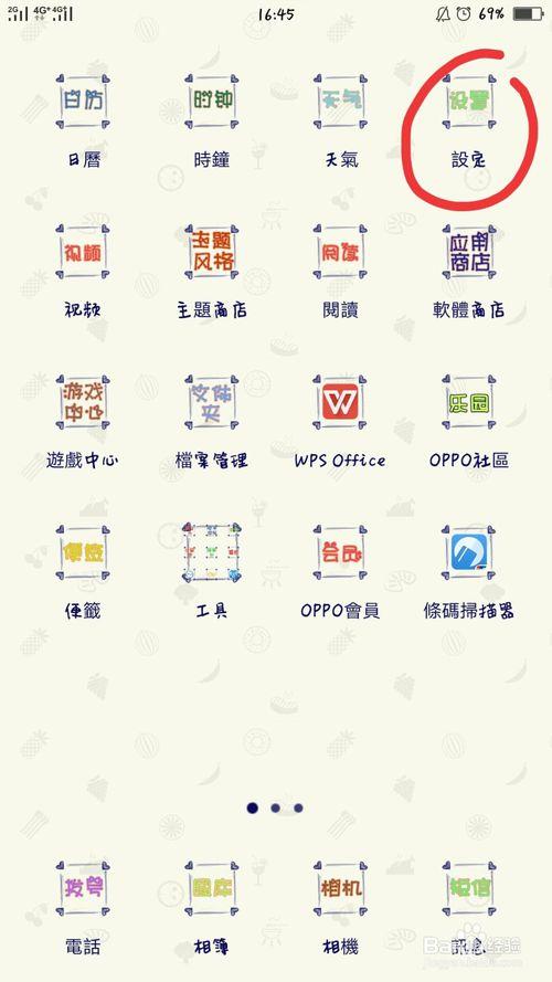 oppo手机如何取消主题应用图标