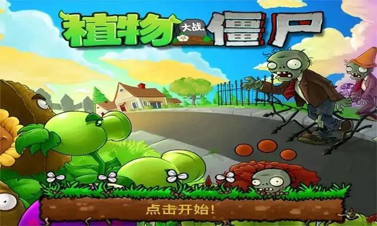 植物大战僵尸北美版无限金币