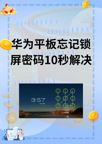 华为平板设置密码时不给输入游戏截图