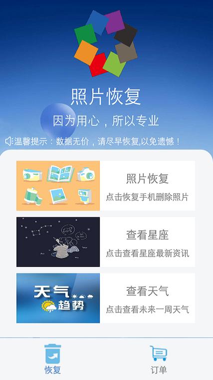 手机相册恢复精灵免费版 游戏截图