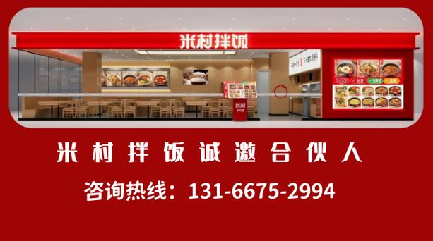 加盟一家米村拌饭需要多少钱
