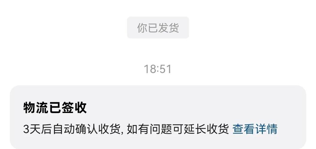 闲鱼签收后几天自动确认收货游戏截图