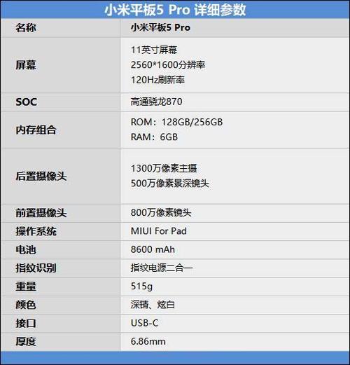 小米平板参数速览 游戏截图