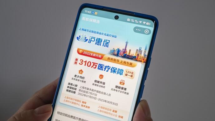 沪惠保入口图标