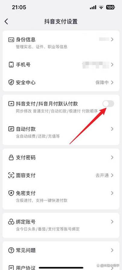 关闭抖音自动支付功能