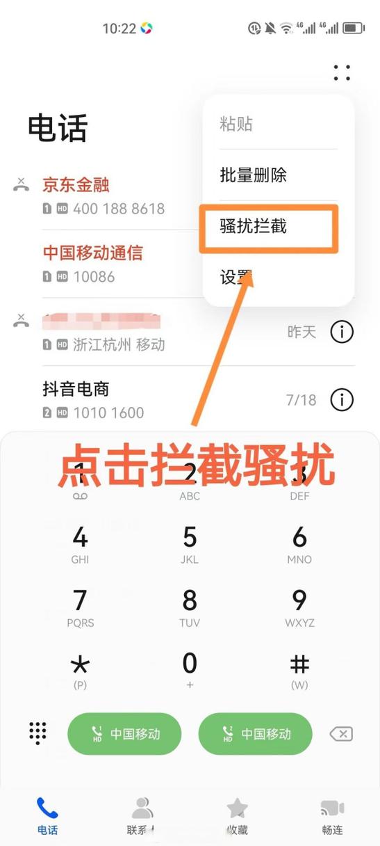 华为骚扰拦截在哪