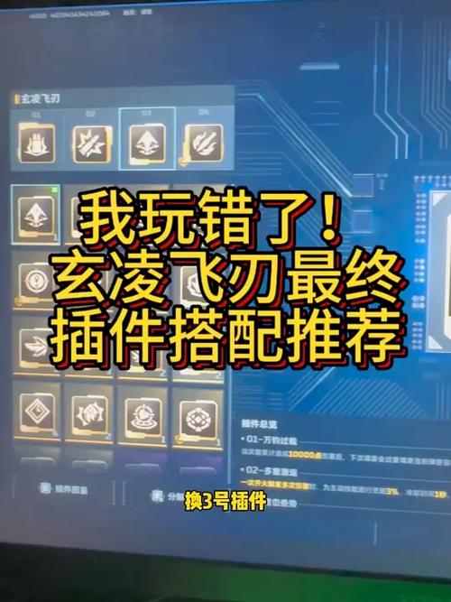 逆战玄凌飞刃插件搭配图标