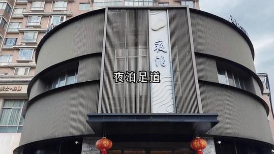 足浴为什么要晚上12点去
