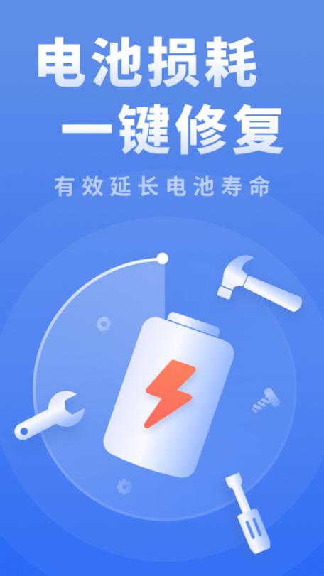 电池优化大师 游戏截图