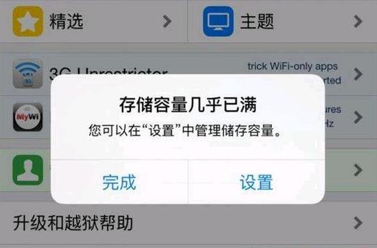 程序安装空间已满是什么意思