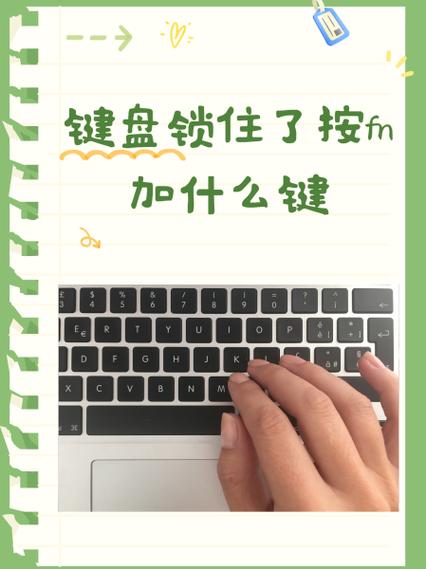 快捷键锁住了怎么解开