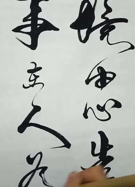 境由心造,事在人为缩略图