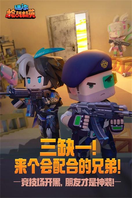 迷你枪战精英体验服先遣服下载游戏截图