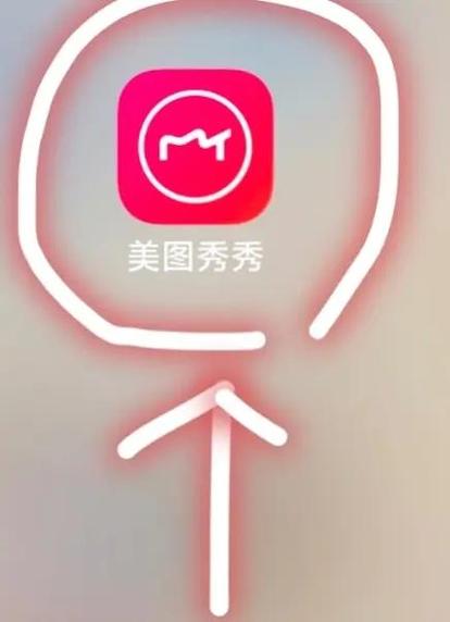 美图秀秀修图群图怎么定位自己的脸图标