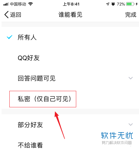 qq私密相册设置步骤