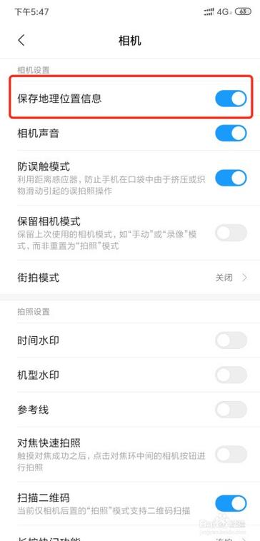 手机照相不显示地理位置游戏截图
