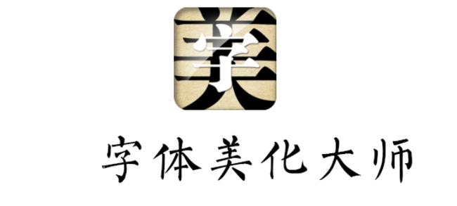 字体美化大师7.0旧版下载