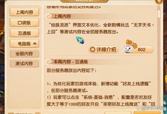 梦幻西游屏幕尺寸怎么缩小图标