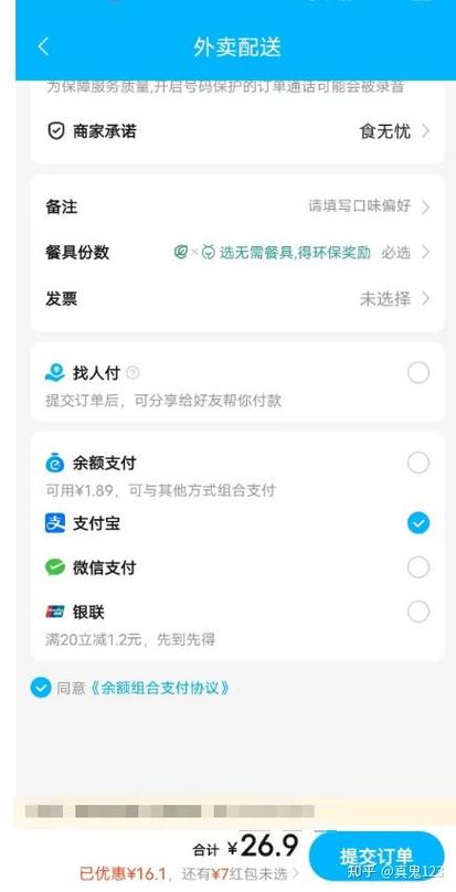 怎么设置饿了么支付方式