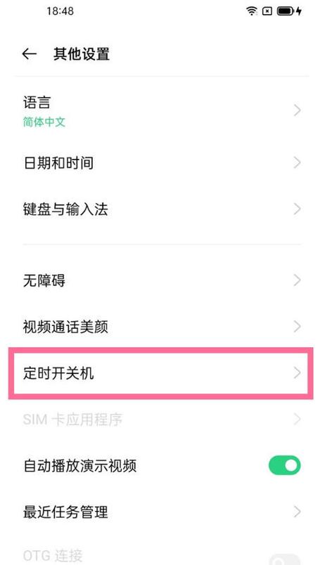 oppo怎么设置定时关机图标