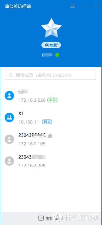 蒲公英密码游戏截图