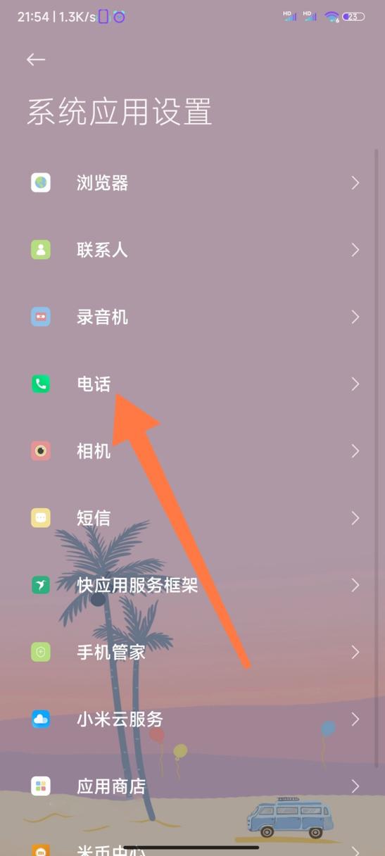 小米手机设置自动通话录音的方法图标