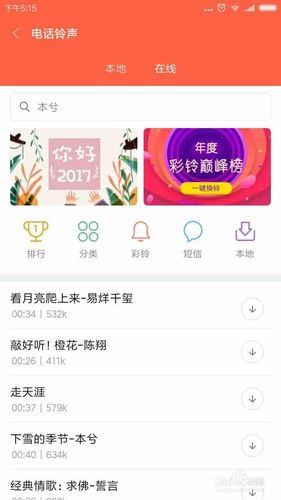 红米note8怎么换铃声游戏截图