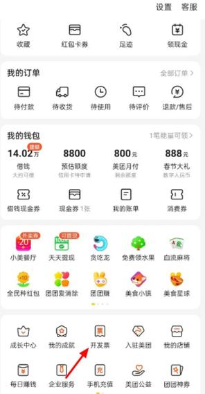 美团怎么设置发票信息图标