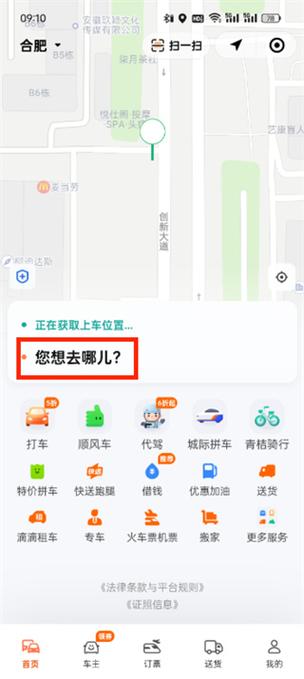 如何在微信上滴滴打车的设置步骤图标