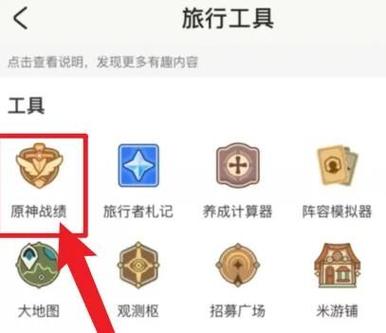 原神米游社怎么看抽卡记录图标