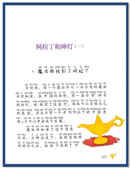 阿拉丁原文完整版图标