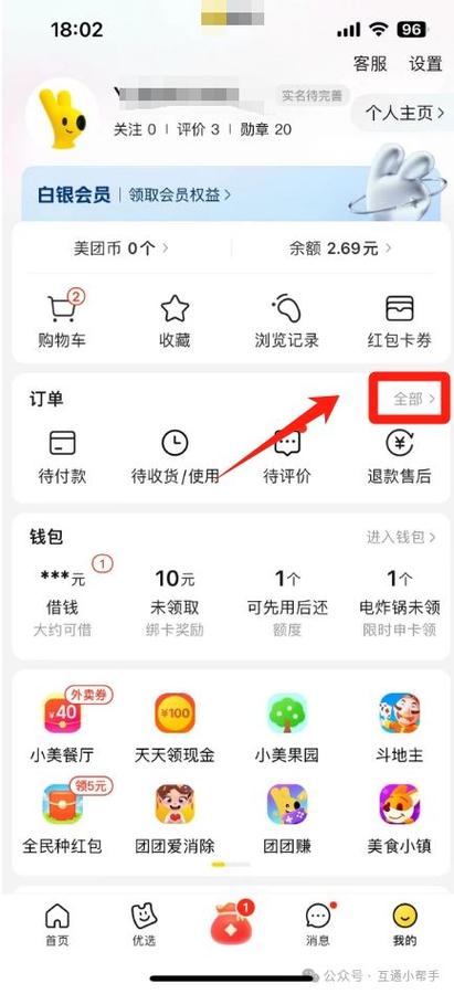 美团订单怎么看发票信息