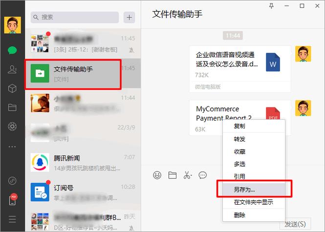 微信文件传输助手删除工具 游戏截图