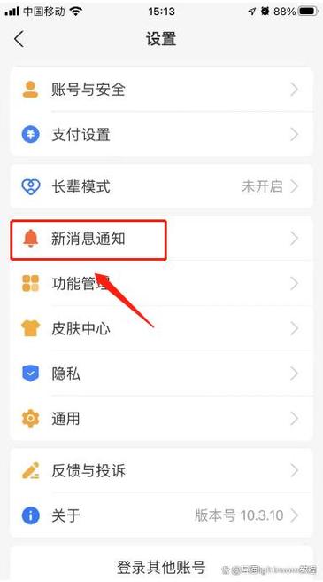为什么支付宝没有声音提醒图标