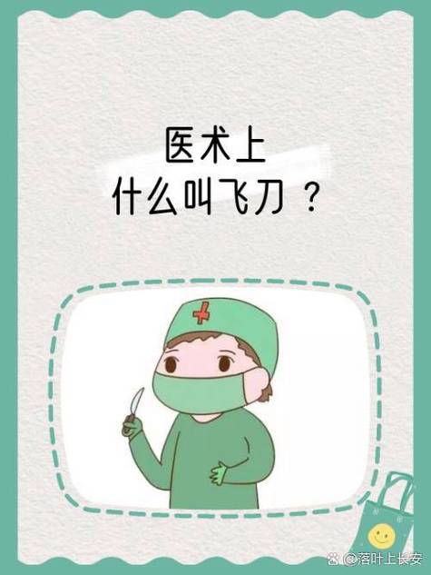 飞刀手术安全指南 完整版游戏截图