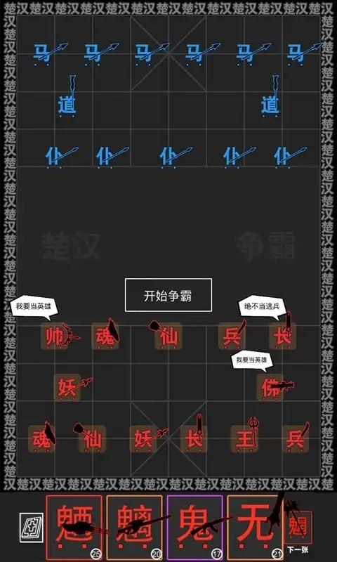 汉字战争作弊MOD内置